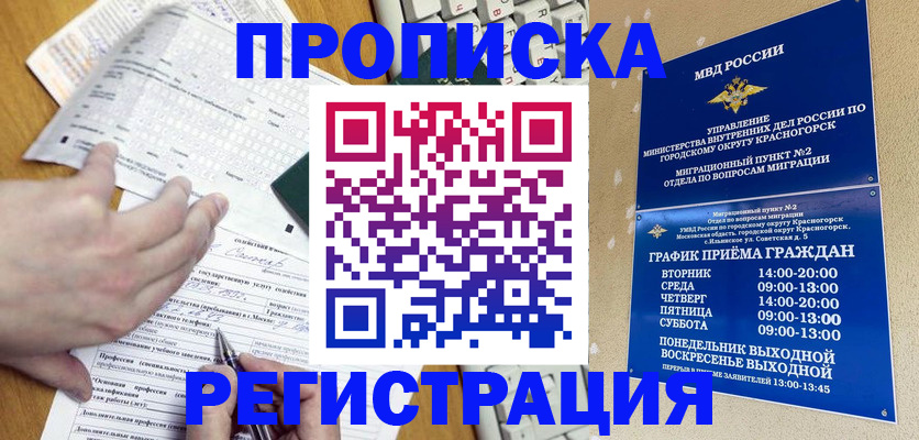 купить прописку в Кувшиново